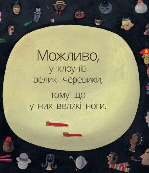 Велика книга. Можливо, якби і чому? — изображение 2