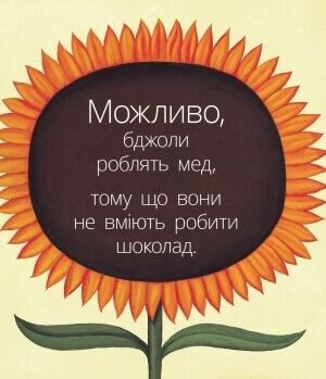 Велика книга. Можливо, якби і чому? — изображение 6