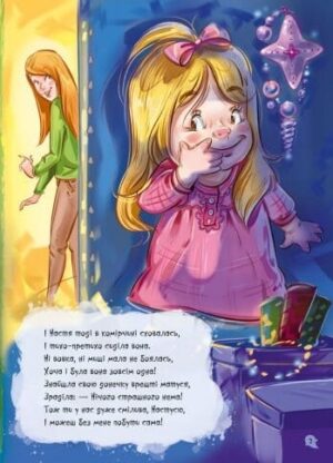 Велика книга. Переможець жахів. — изображение 5