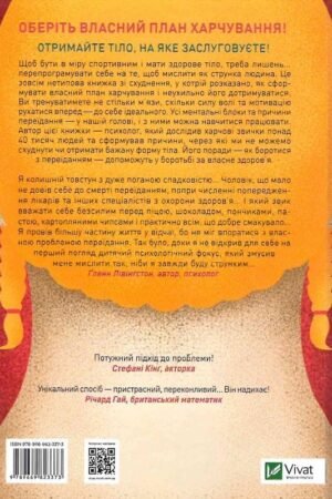 Ніколи більше не переїдайте — изображение 13