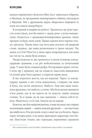 Острiв Дума — изображение 6