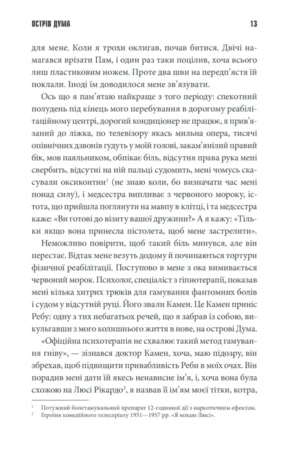 Острiв Дума — изображение 8