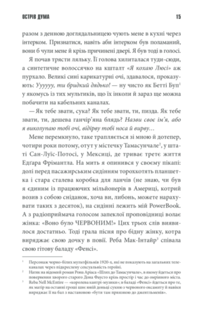 Острiв Дума — изображение 10