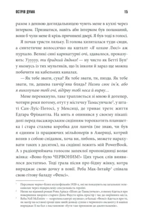 Острiв Дума — изображение 10