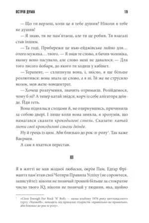 Острiв Дума — изображение 14