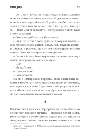 Острiв Дума — изображение 16
