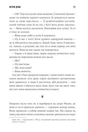 Острiв Дума — изображение 16