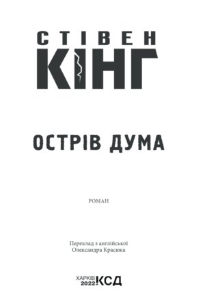 Острiв Дума — изображение 2