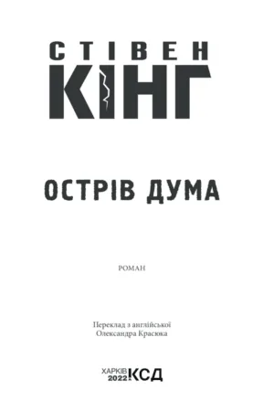 Острiв Дума — изображение 2