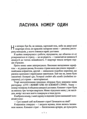 Магічний рецепт для Лоїс — изображение 2