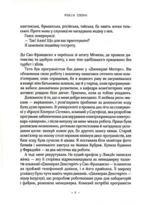 Магічний рецепт для Лоїс — изображение 3