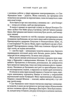 Магічний рецепт для Лоїс — изображение 4