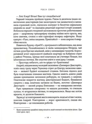 Магічний рецепт для Лоїс — изображение 5