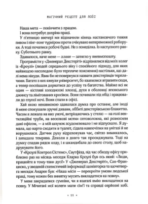 Магічний рецепт для Лоїс — изображение 6
