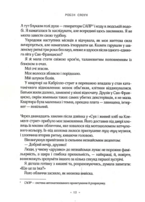 Магічний рецепт для Лоїс — изображение 7