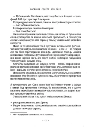 Магічний рецепт для Лоїс — изображение 8