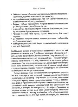 Магічний рецепт для Лоїс — изображение 9