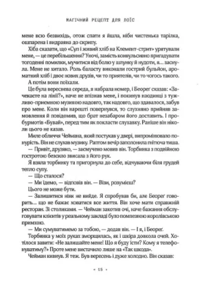 Магічний рецепт для Лоїс — изображение 10