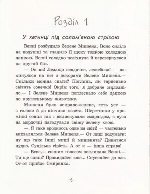 Маленька принцеса — изображение 2