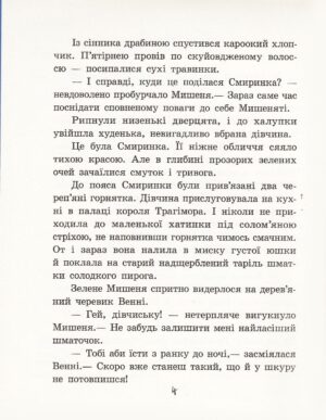 Маленька принцеса — изображение 3