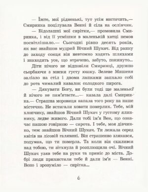 Маленька принцеса — изображение 5