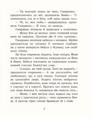 Маленька принцеса — изображение 6