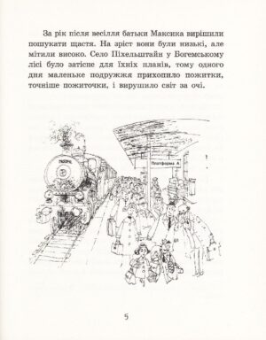 Маленький чоловічок — изображение 4