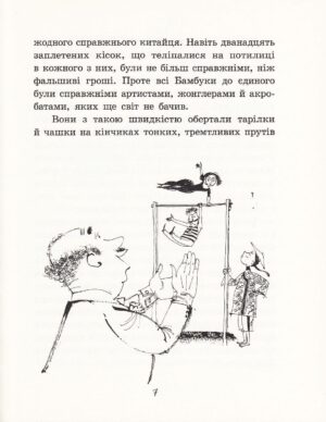 Маленький чоловічок — изображение 6