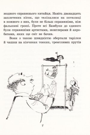 Маленький чоловічок — изображение 6