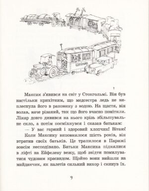 Маленький чоловічок — изображение 8