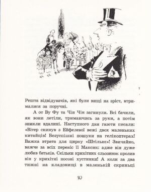 Маленький чоловічок — изображение 9
