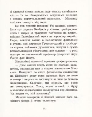 Маленький чоловічок — изображение 10
