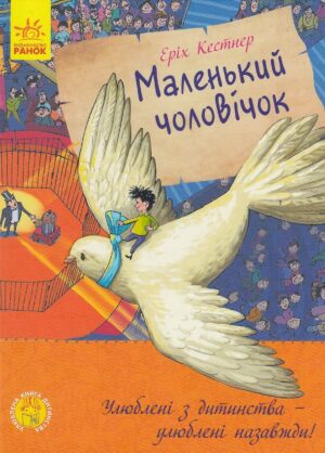 Маленький чоловічок