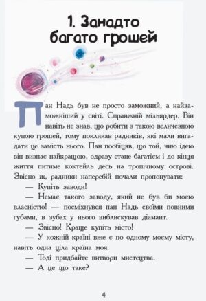 Мисливці за планетами — изображение 2