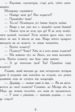 Мисливці за планетами — изображение 3