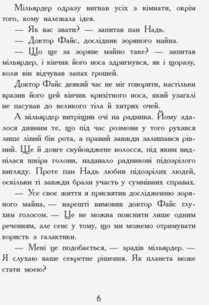 Мисливці за планетами — изображение 4