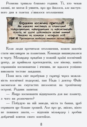 Мисливці за планетами — изображение 6
