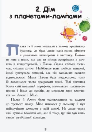 Мисливці за планетами — изображение 7