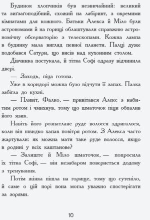 Мисливці за планетами — изображение 8