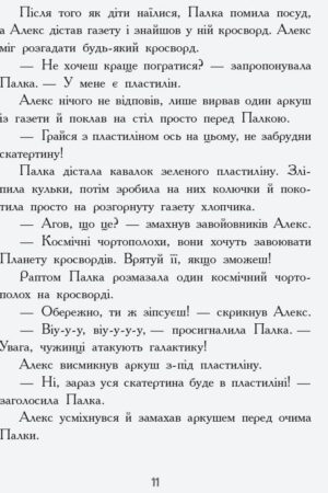 Мисливці за планетами — изображение 9