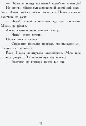 Мисливці за планетами — изображение 10