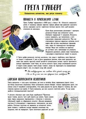 Молодь діє: 50 дітей і підлітків, які сколихнули світ — изображение 11