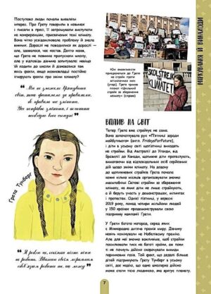 Молодь діє: 50 дітей і підлітків, які сколихнули світ — изображение 12