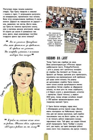 Молодь діє: 50 дітей і підлітків, які сколихнули світ — изображение 12