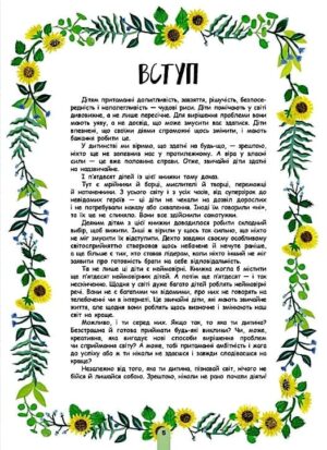 Молодь діє: 50 дітей і підлітків, які сколихнули світ — изображение 4