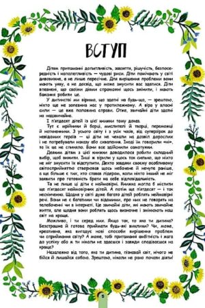 Молодь діє: 50 дітей і підлітків, які сколихнули світ — изображение 4