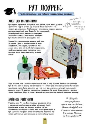 Молодь діє: 50 дітей і підлітків, які сколихнули світ — изображение 5