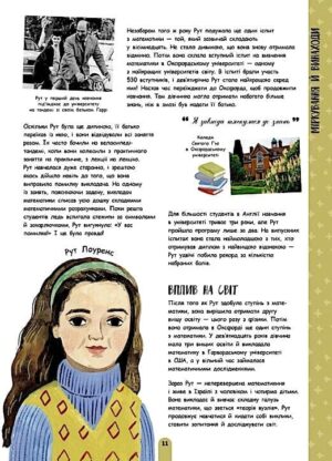 Молодь діє: 50 дітей і підлітків, які сколихнули світ — изображение 6