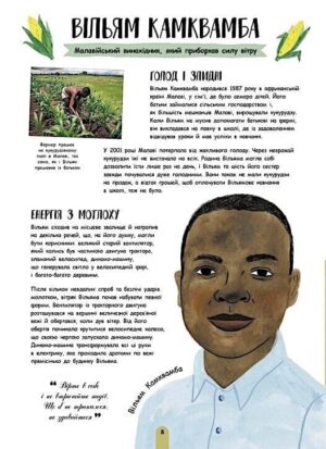 Молодь діє: 50 дітей і підлітків, які сколихнули світ — изображение 7