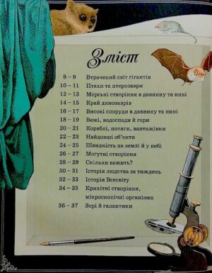 Найвища вежа, найменша зоря — изображение 2